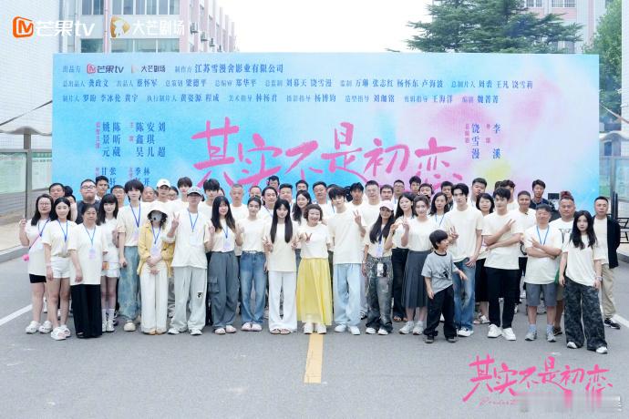 【每日组讯】网剧其实不是初恋开机网剧其实不是初恋 ​《其实不是初恋》官宣开机，该