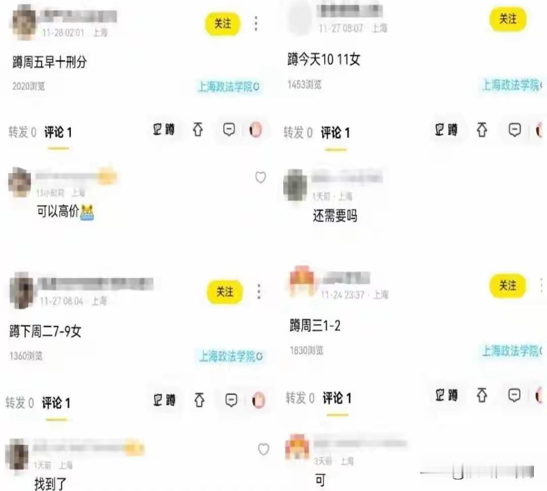 9 - 11月，记者探访沪上西南两所高校，发现社交平台虽屏蔽相关关键词，但仍可用