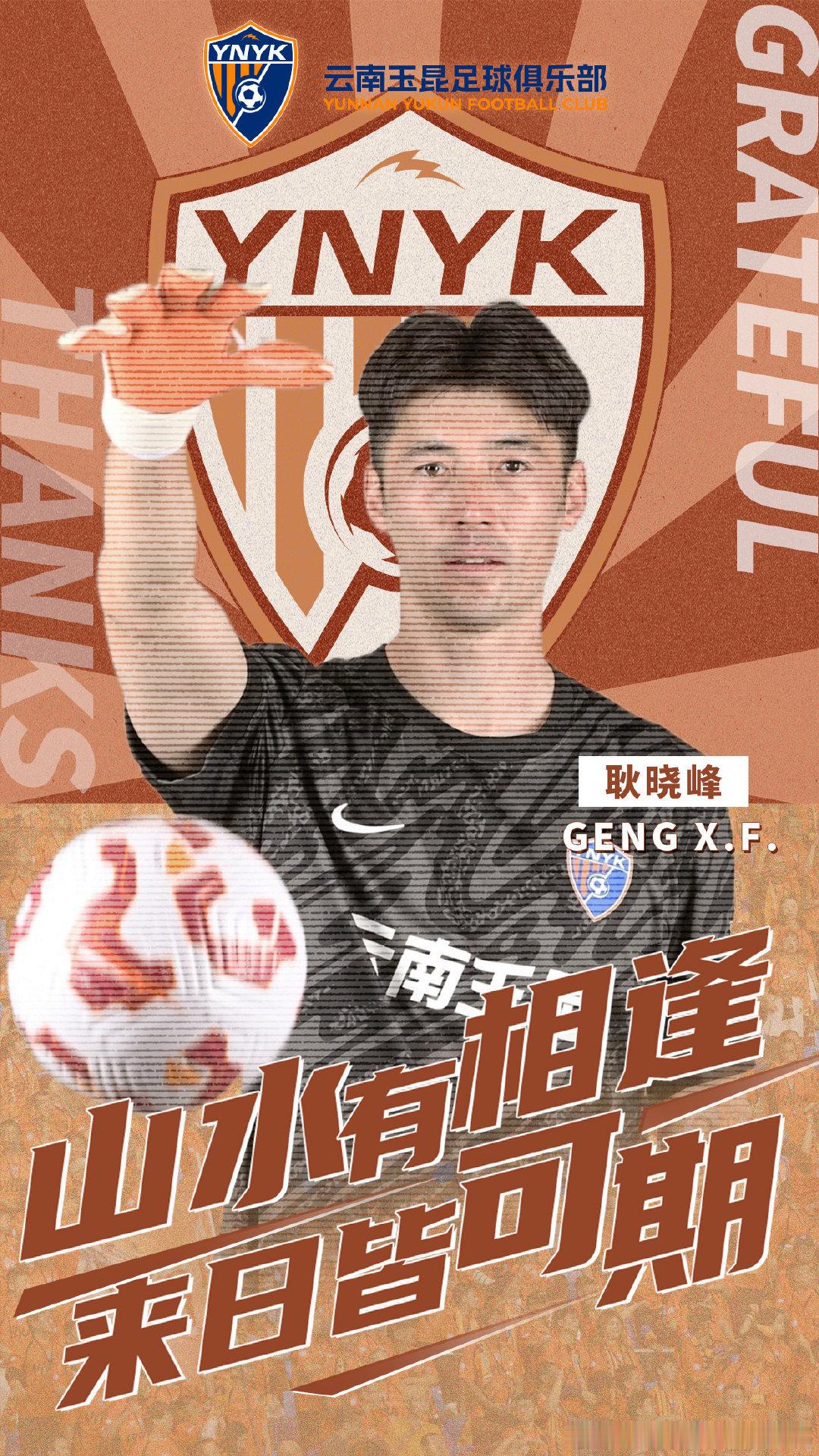 官宣，38岁的门将耿晓峰退役！作为我们自己人，祝福未来一切顺利