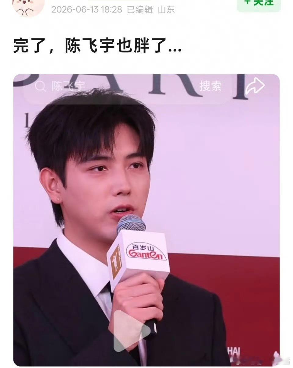 陈飞宇撤回一个下班陈飞宇原来也胖了，只不过粉丝一直是精修，这是幸福肥吗 