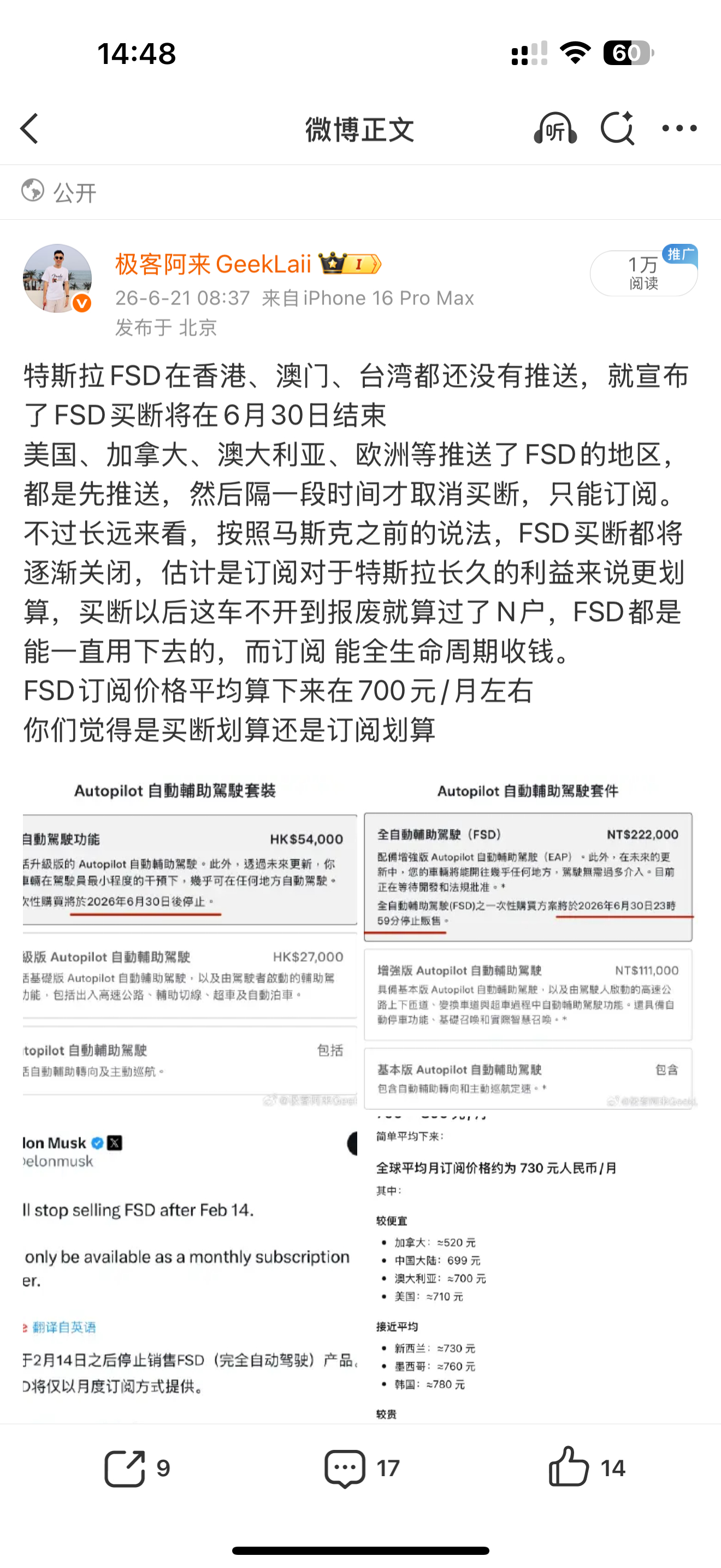 香港澳门台湾是特斯拉全球第一个“FSD还没推送，就提前取消买断的”，有点意思而且