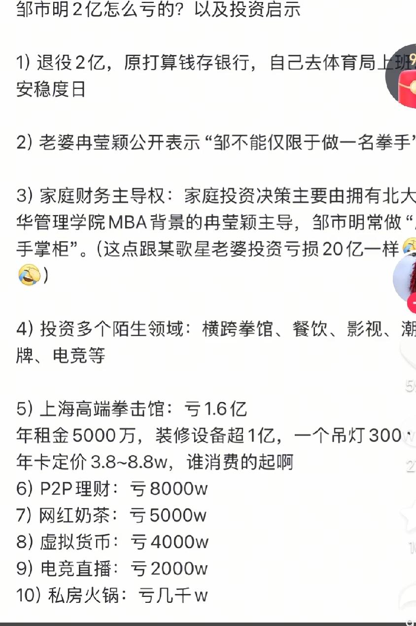 普通人真的没有底子真的不要随便投资啊，像奥运会冠军这样的身份和人脉圈子，投资都能