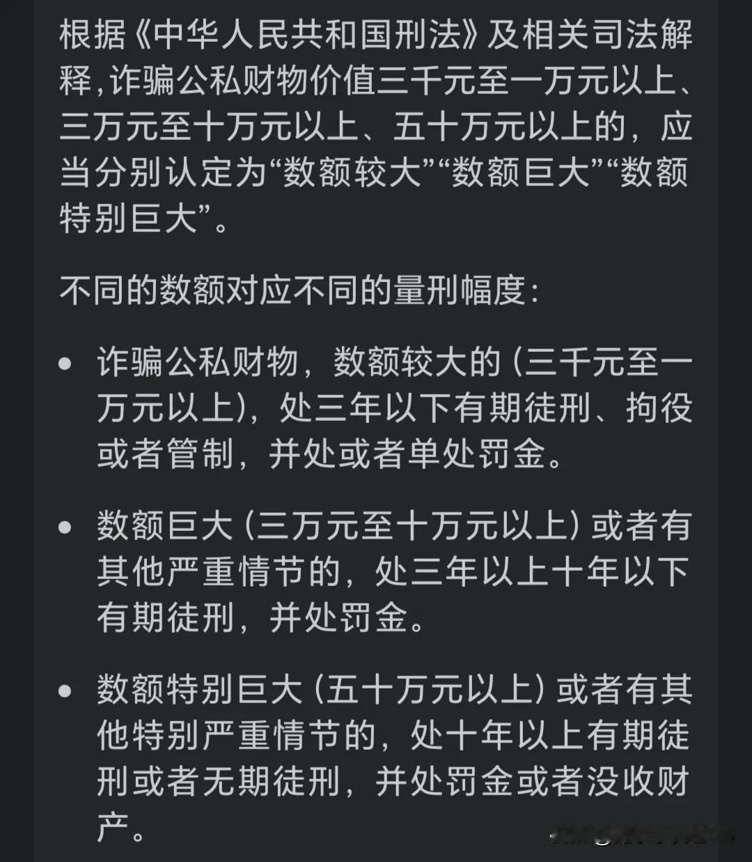 法律规定：“诈骗”金额超过3000就可以定为诈骗罪；
可动辄就索要：十万几十万、