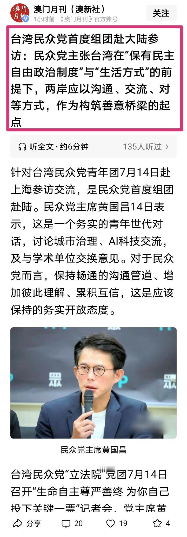 昨天台湾民众党首度组团赴大陆参访，看似在积极交流，实质上并没有太大意义。为什么这