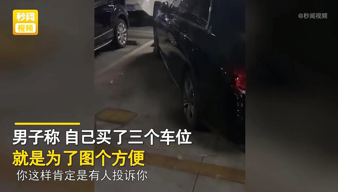 男子横着停车占了3个车位，有人向物业投诉，物业派保安把车锁了！男子：“3个车位都