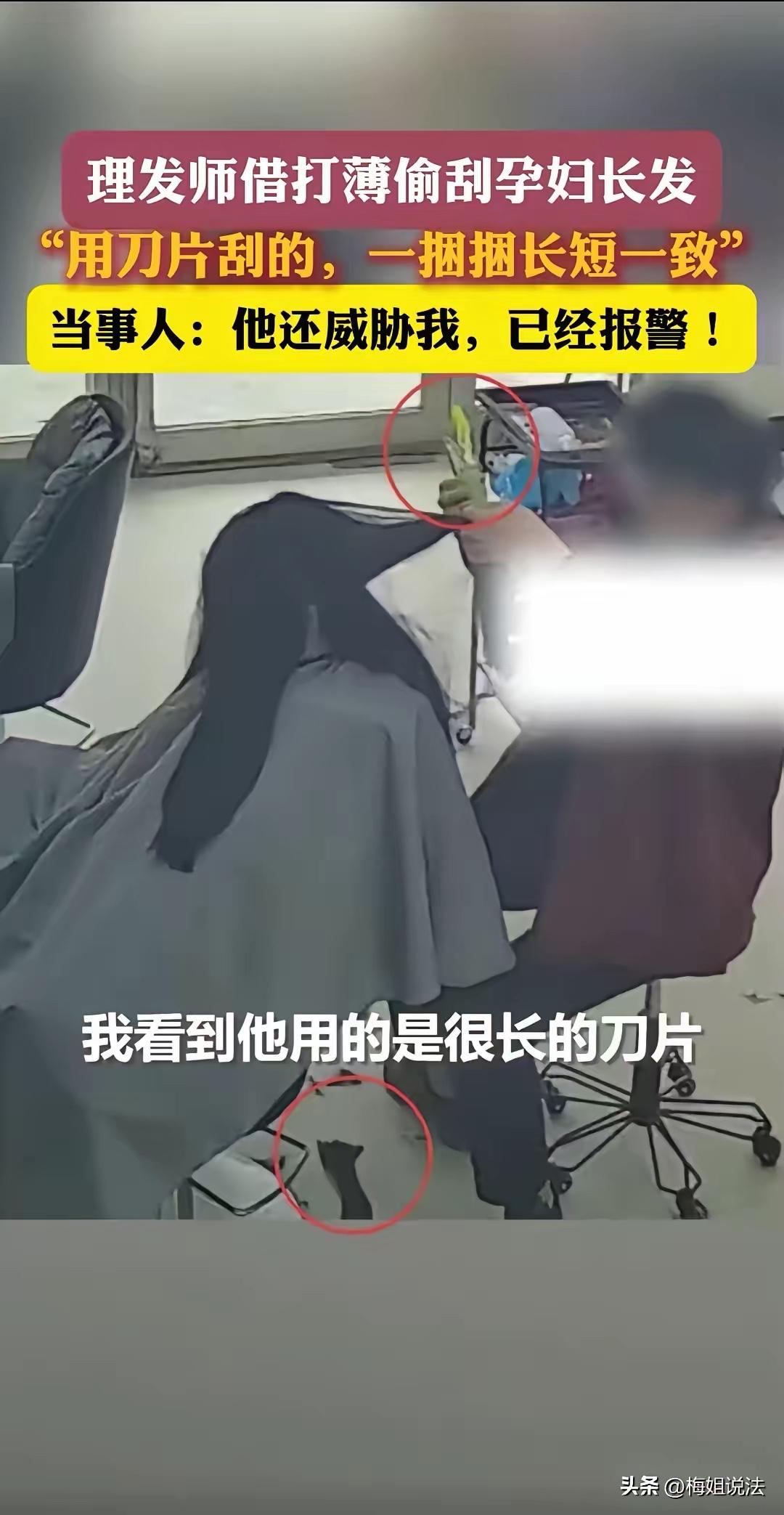 河南驻马店，女子去理发店做软发，理发师说她怀孕5个月了，建议她别做，还提议她打薄