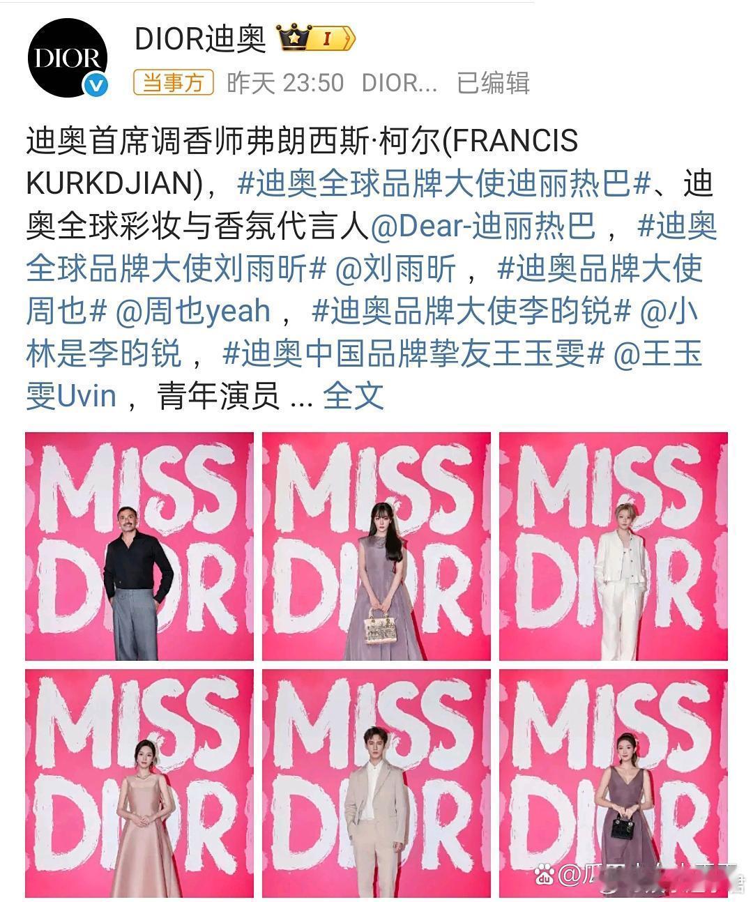 wwd报道了迪丽热巴刘雨昕，迪奥官微也发了她俩，破案了！ ​​​