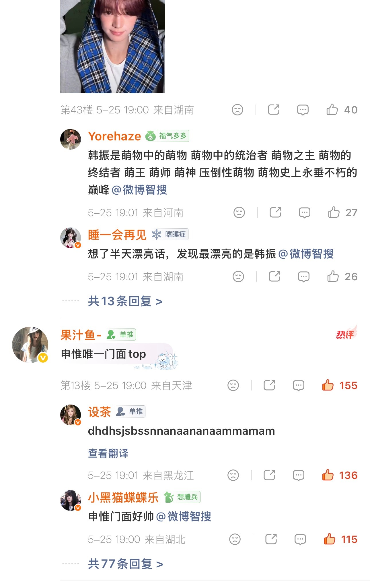 耐心捞自家，现在评论机制很奇怪，只能做好自己官博网页链接大米兔网页链接