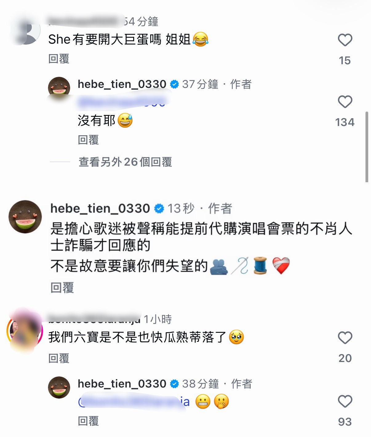 反诈大使田馥甄在线辟谣SHE合体演唱会「是担心歌迷被声称能提前代购演唱会票的不肖