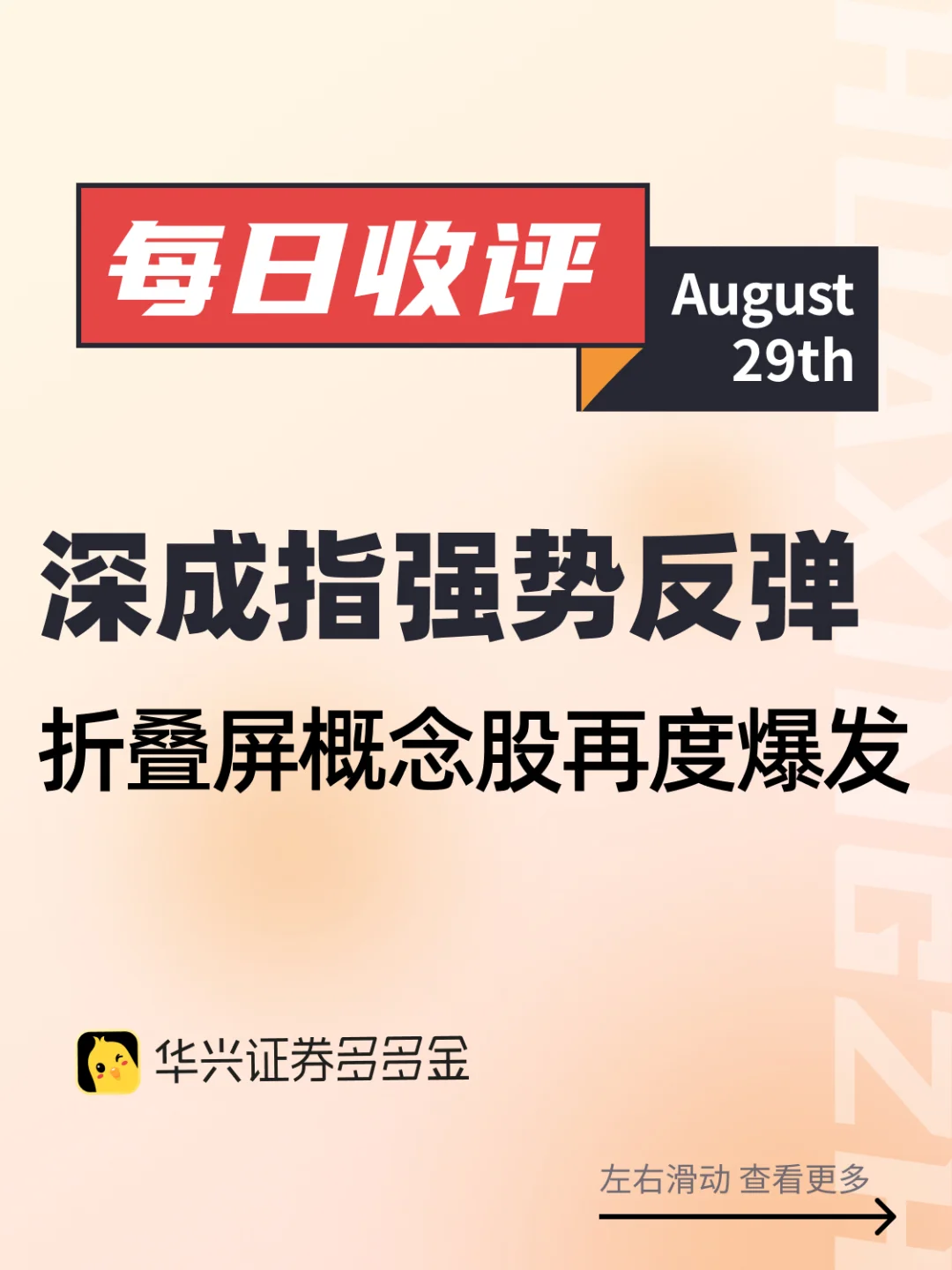 今日收评｜深成指强势反弹 折叠屏概念股爆发