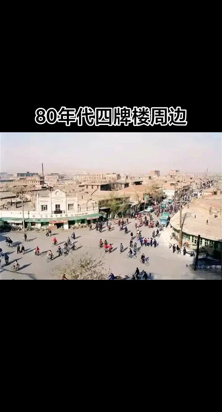 80年代的合肥四牌楼，比现在有意思！
如果！我是说如果，合肥的护城河以内，完全保