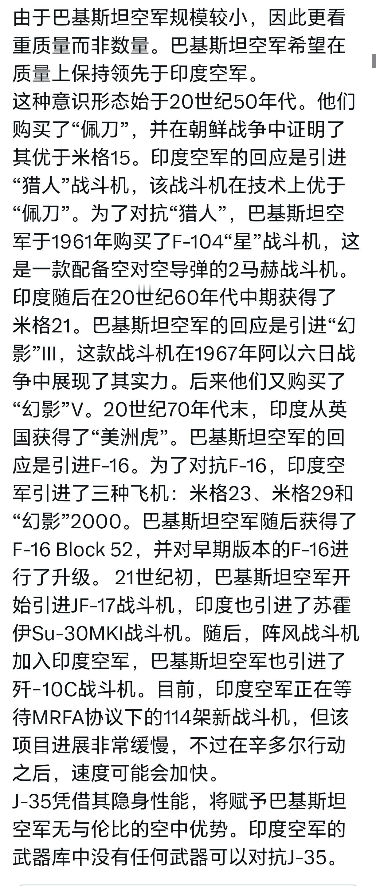 巴基斯坦记者拉曼迪普·巴杰瓦讲述印巴空军发展历史：由于巴基斯坦空军规模较小，因此