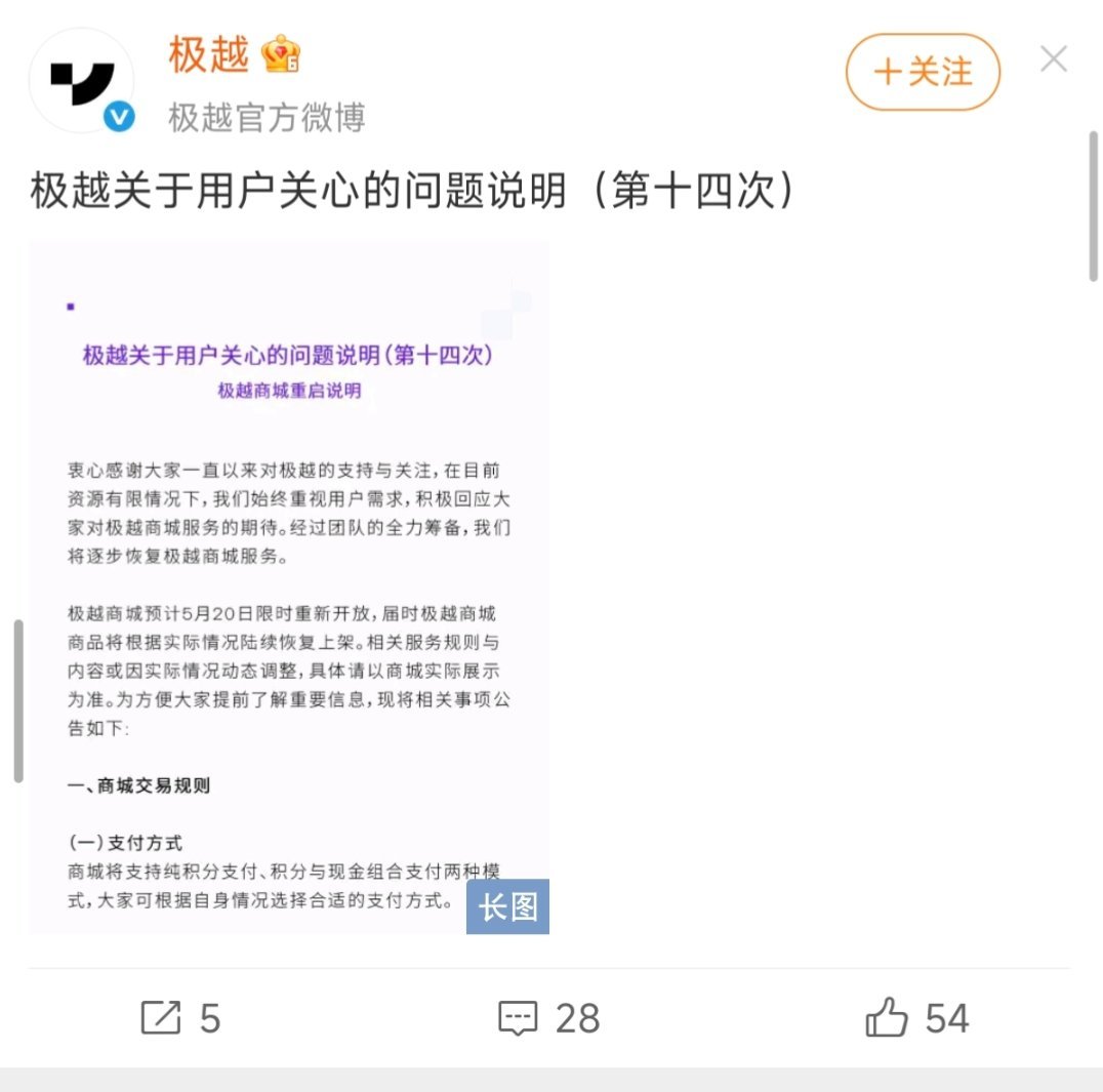 极越商城  520限时返厂，车友们快逛一下这微博还特别标注，第十四次 ​​​