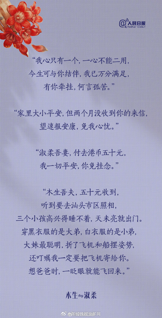 【收藏！#阿嬷情书文字整理版#】“我心只有一个，一心不能二用”“江海万里，心中念