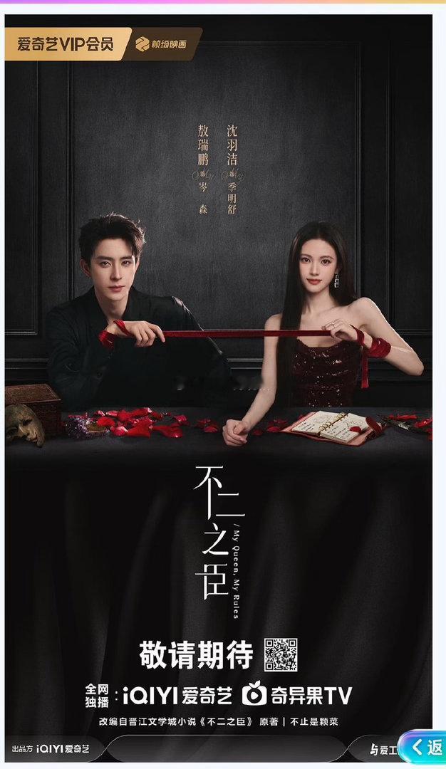 敖瑞鹏一点浩然气 不二之臣分别2026年Q3和Q2播出敖丝爽了