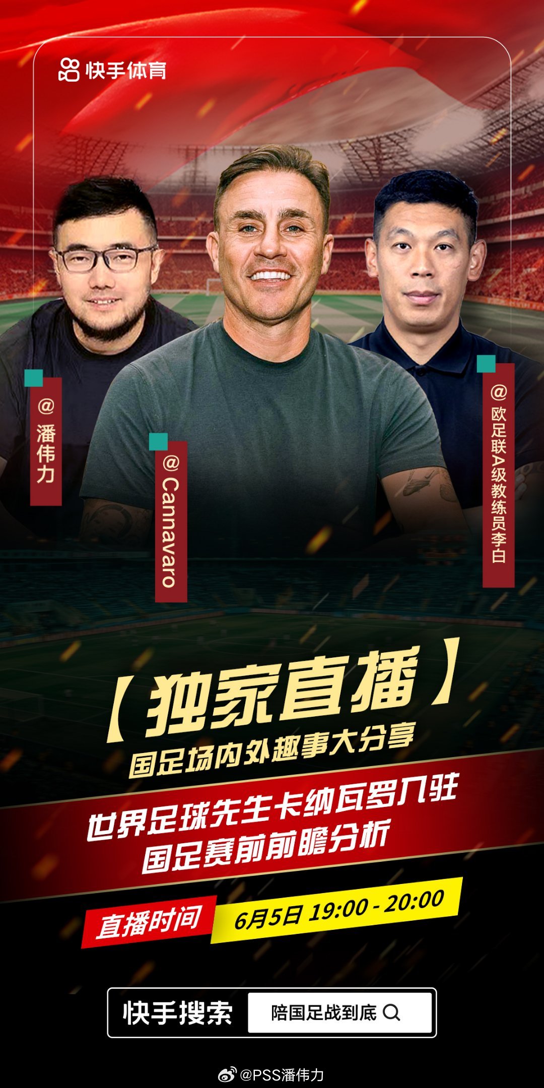 广州队球迷有没有什么想问卡纳瓦罗的今晚19点记得来我快手直播间 ​​​
