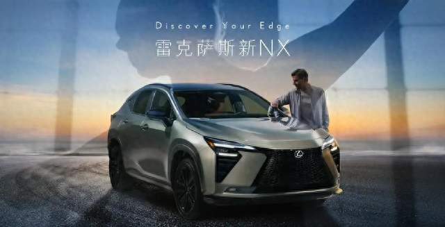 雷克萨斯新NX全球正式首发