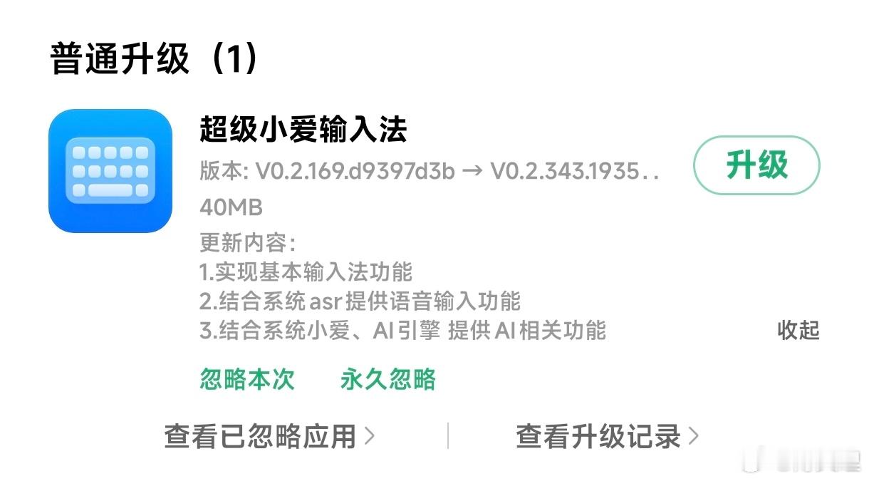小米澎湃os4输入法更新啦 