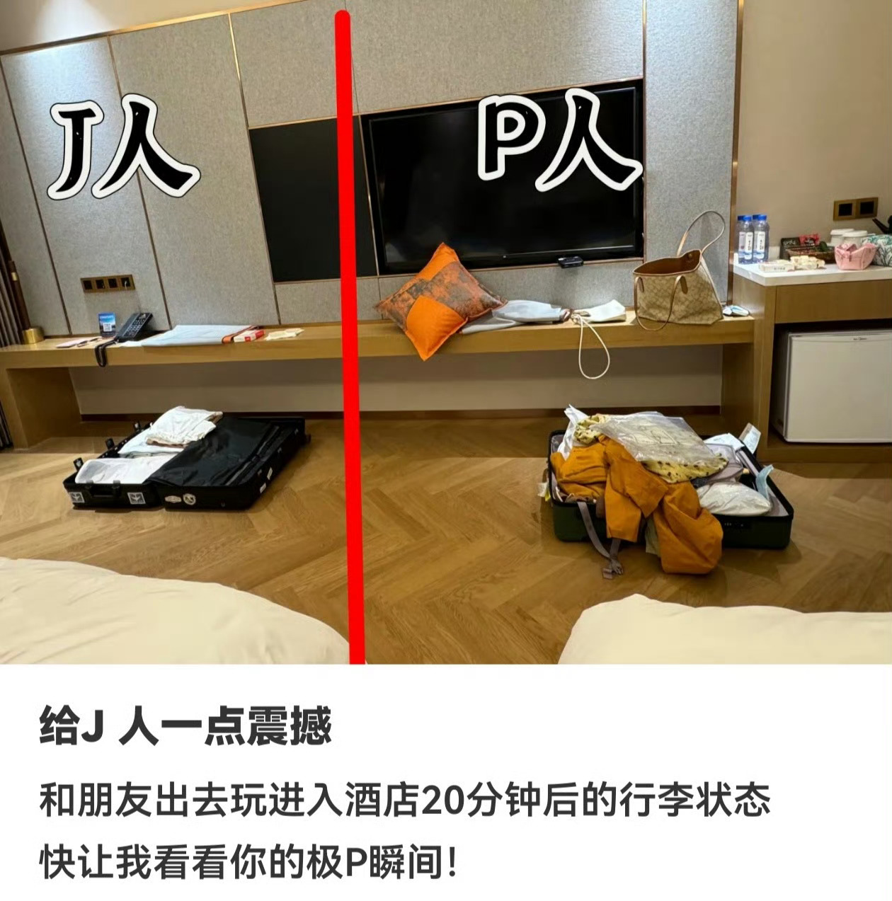 J人和P人行李箱的区别 你是什么人？