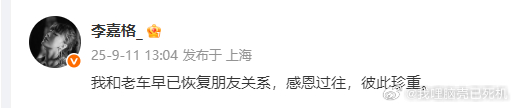 李嘉格车澈朋友关系车澈李嘉格离婚了 车澈李嘉格离婚了，李嘉格发文说：我和老车早已