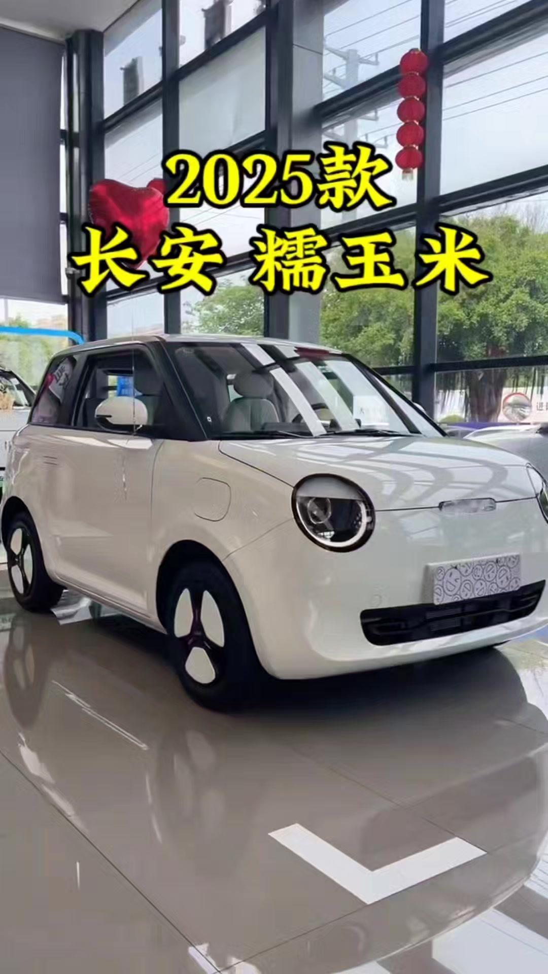 💰2025款长安糯玉米降价1.5万，301千米萌宝版落地要多少钱？

🚗外观
