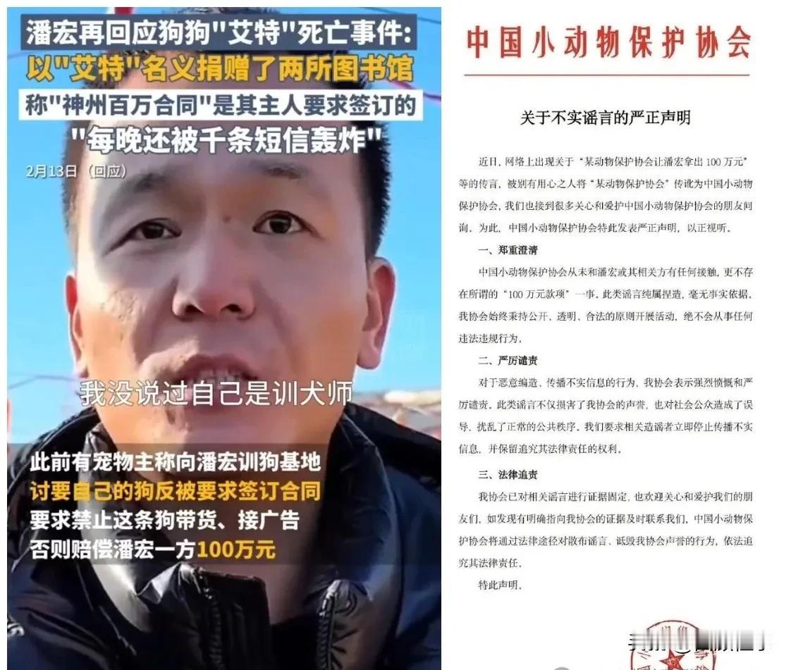 中国小动物保护协会发表声明，否认向潘宏索取100万事件！

          