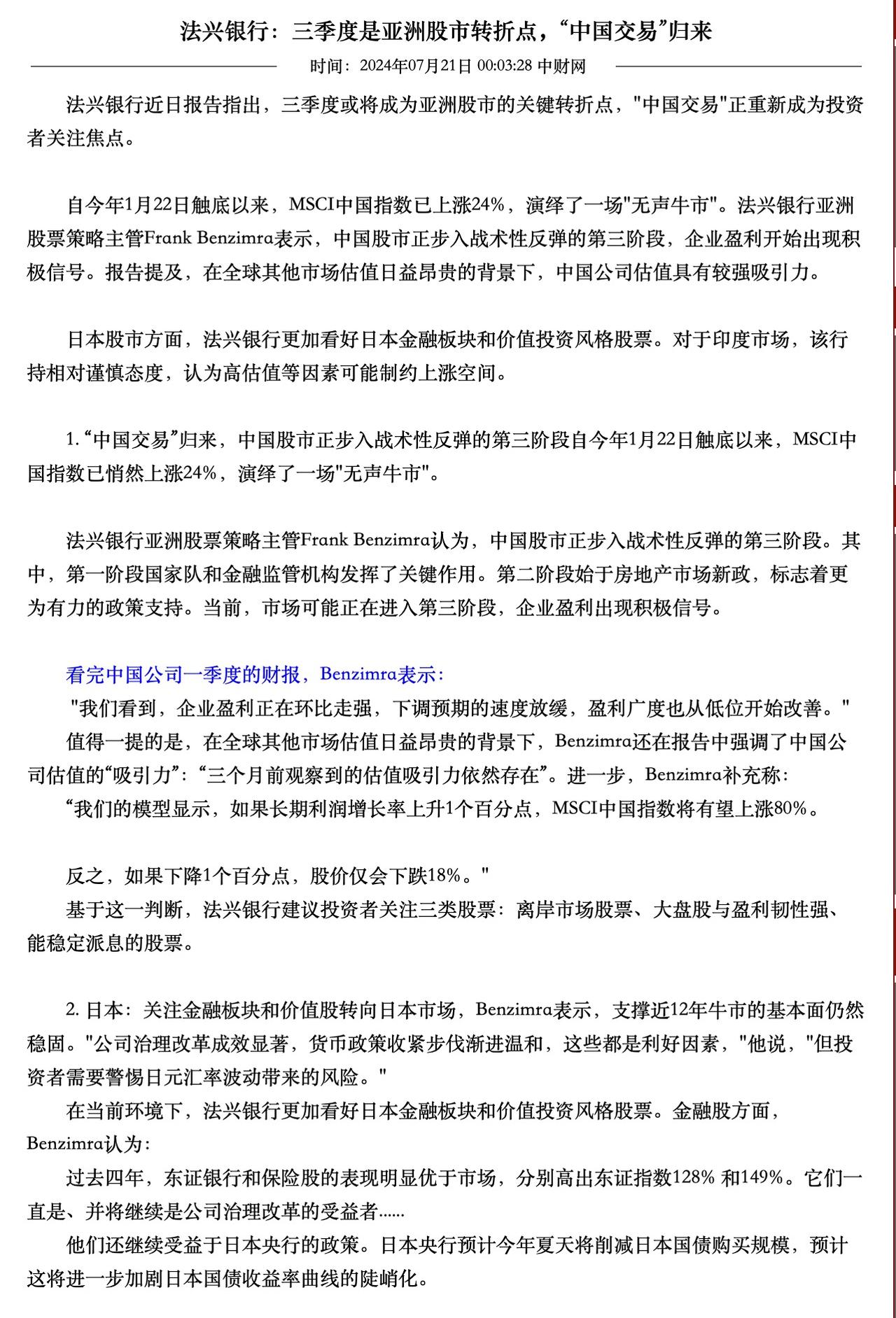 外资银行开始看好中国股市了，并声称未来有希望上涨80%。
 
法国最大的商业银行