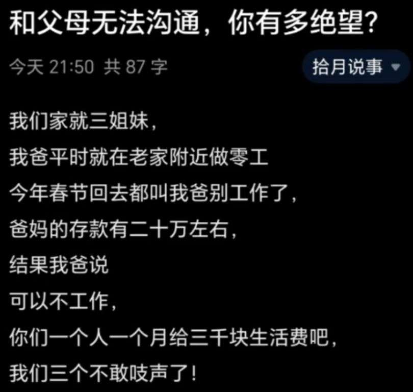 这是无法沟通吗？这是嘴上孝顺[挖鼻] ​​​