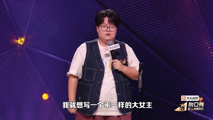 请把大女主还给女主自己孙嘻要把大女主的标准打下来脱口秀和Ta的朋友们很多观众看完