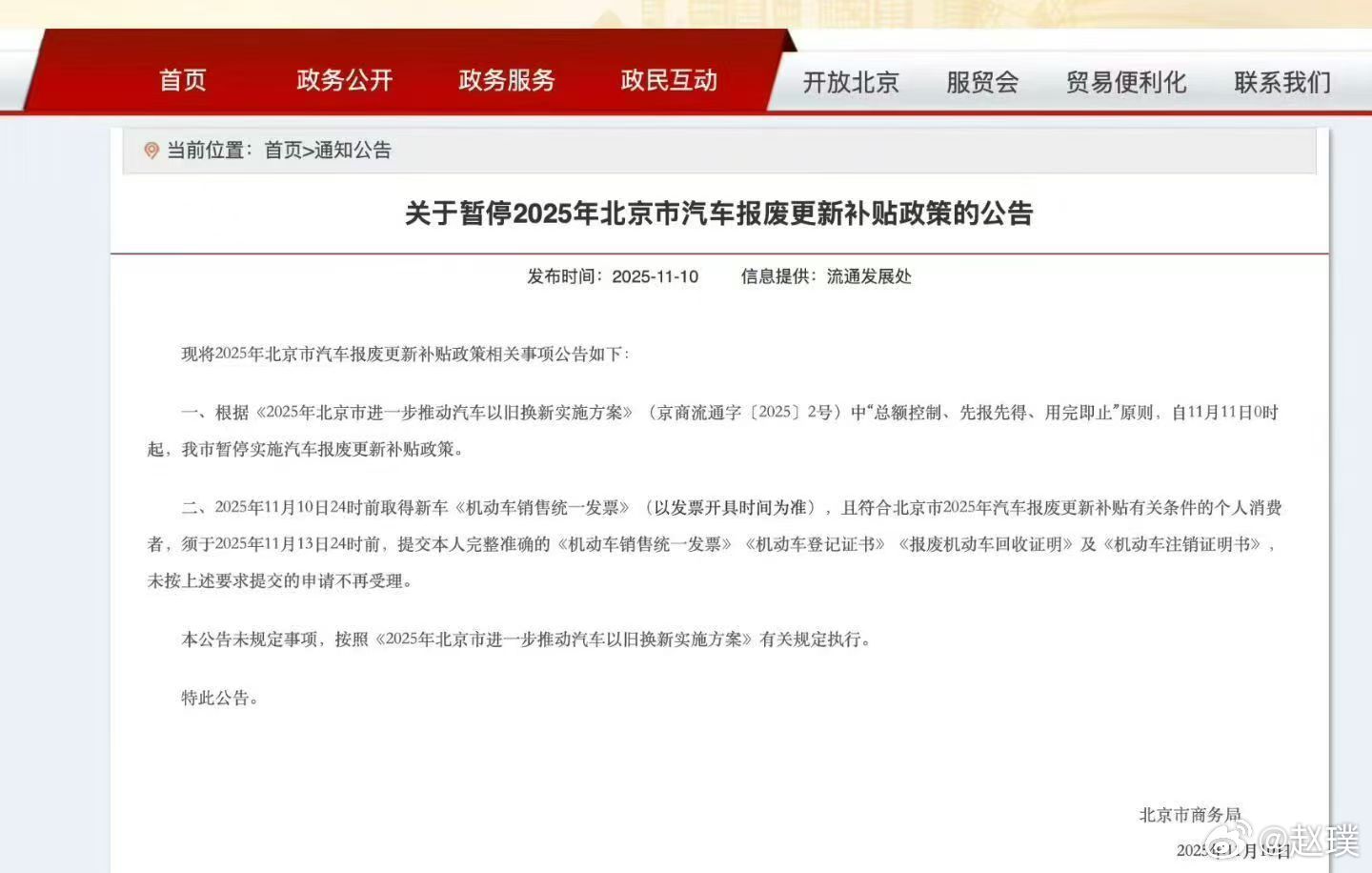 北京汽车报废更新补贴明天0点就停止了！这也太突然了[傻眼] ​​​