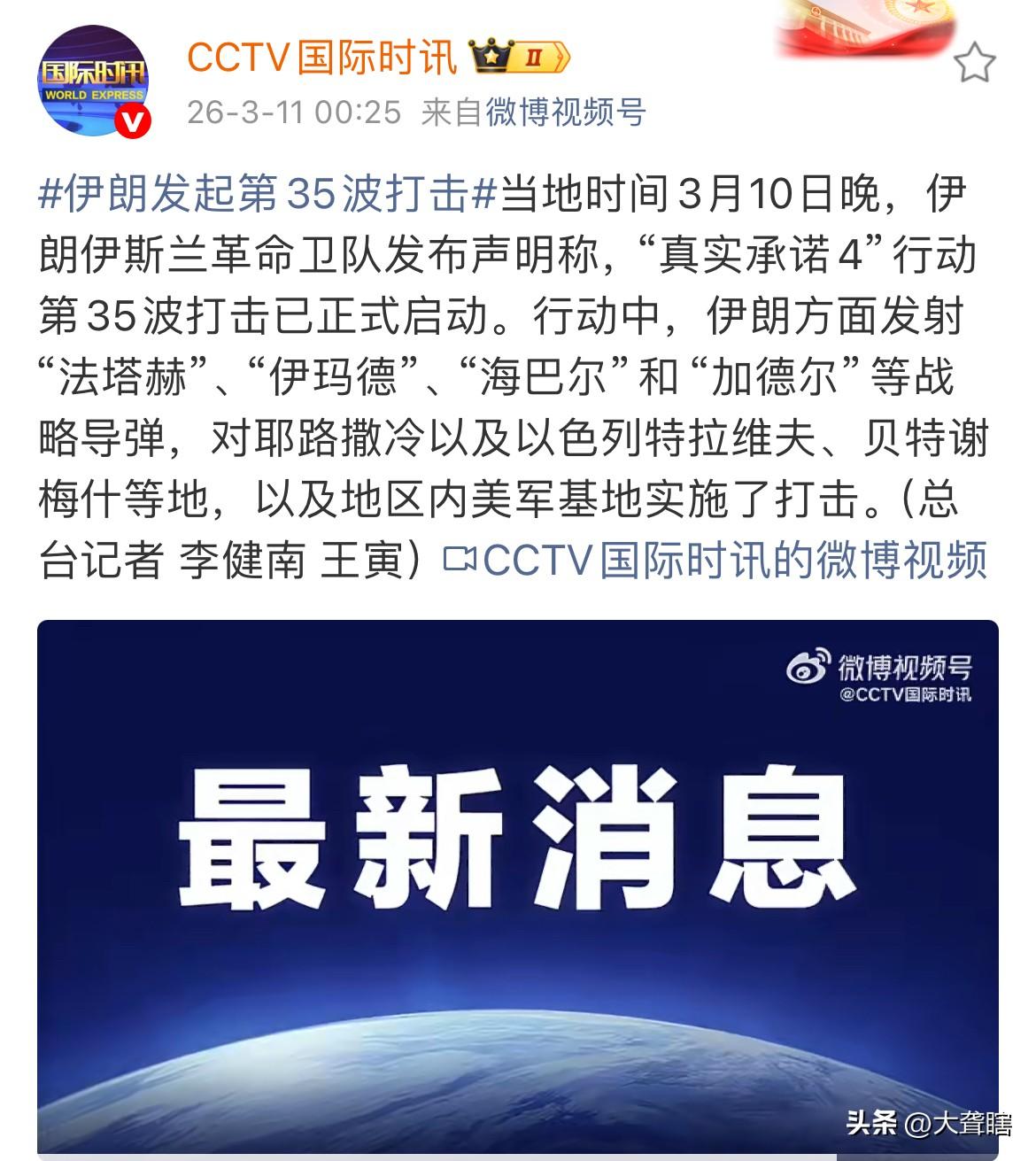 伊朗反击力度持续强劲！
‘’真实承诺4‘’军事行动已经打到第35轮，伊朗军方在近