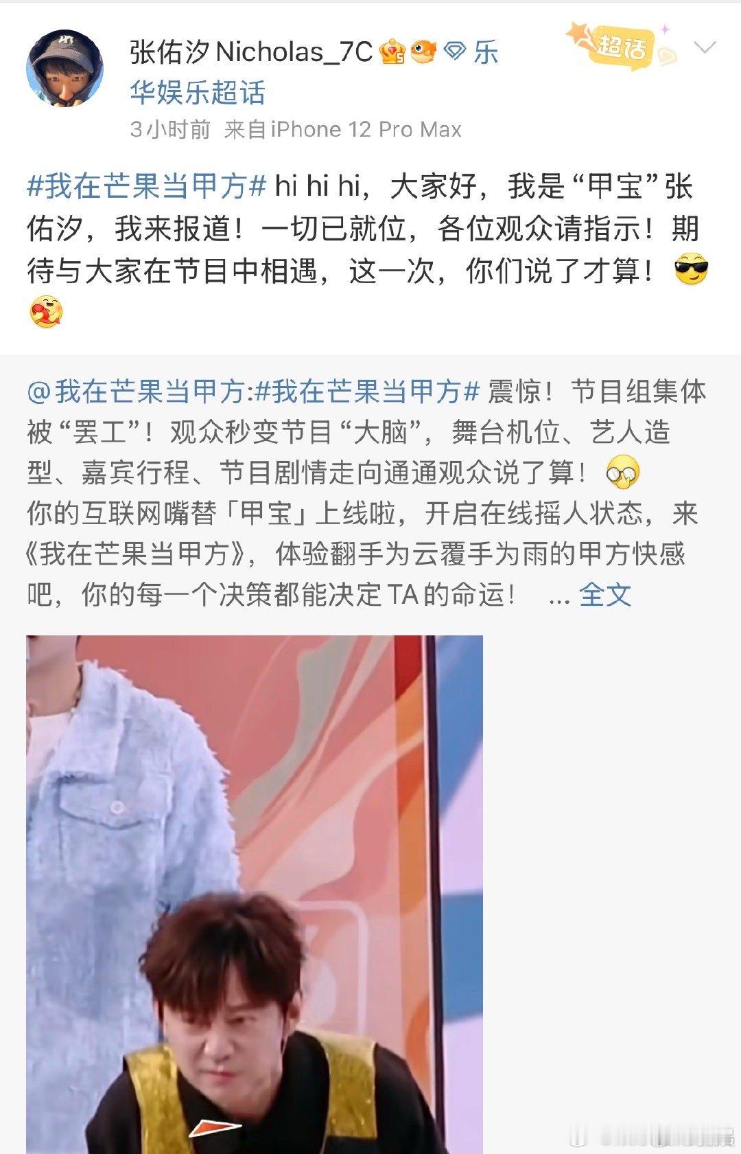 我在芒果当甲方 从追星人到操盘手，就差把“观众说了算”刻在综艺脑门上。谁能被力捧