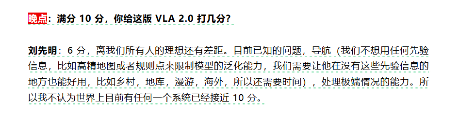 刘先明给小鹏VLA2.0只打了6分。一开始以为是谦虚，但是解释的很客观。目前对于