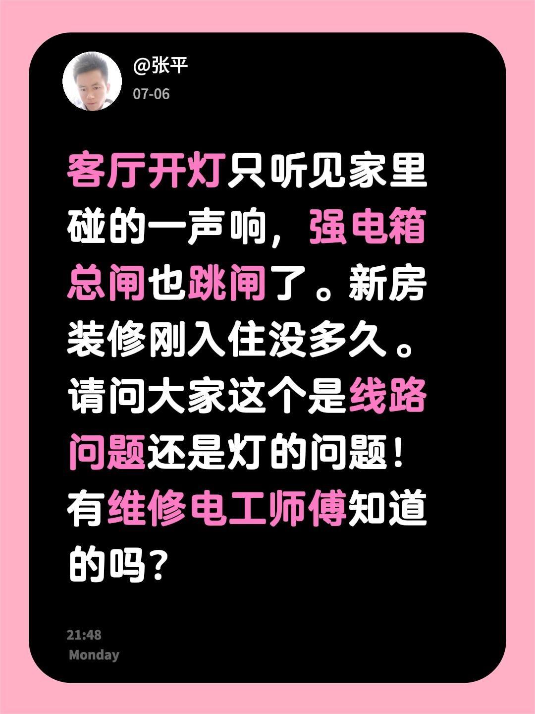 客厅开灯只听见家里碰的一声响，强电箱总闸也跳闸了。新房装修刚入住没多久。请问大家