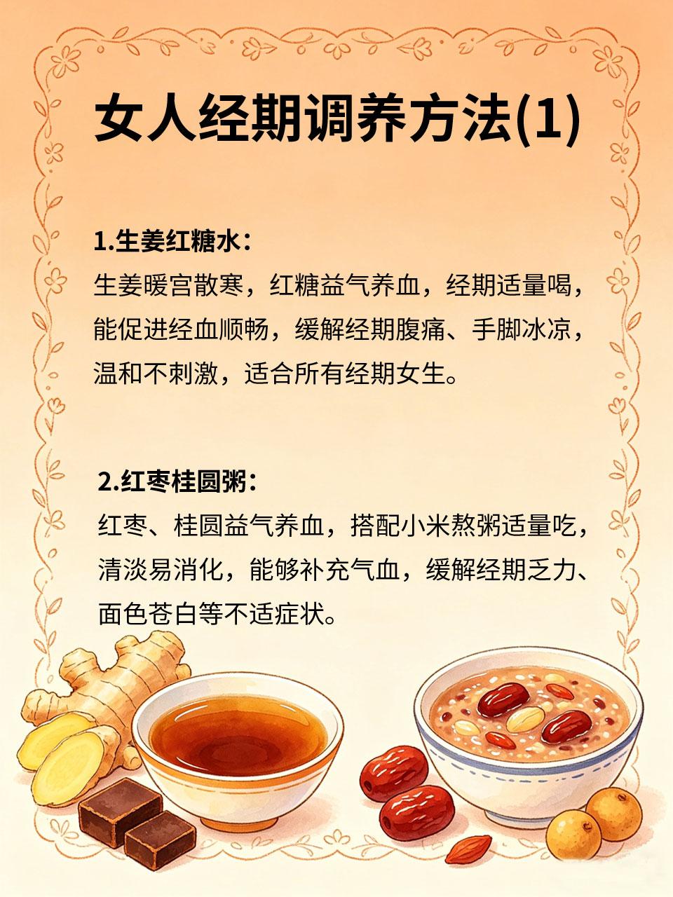 女人经期调养，中医专属方子
女性经期属于身体特殊阶段🩸，调理不当极易引发腹部绞