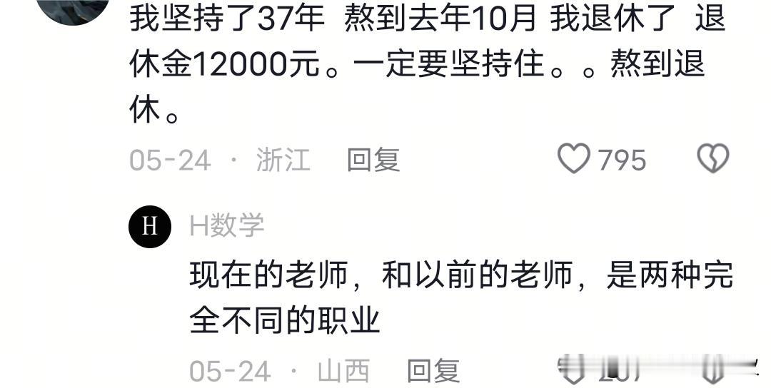 已经退休的教师所享受的红利，新一代教师可没有喽！