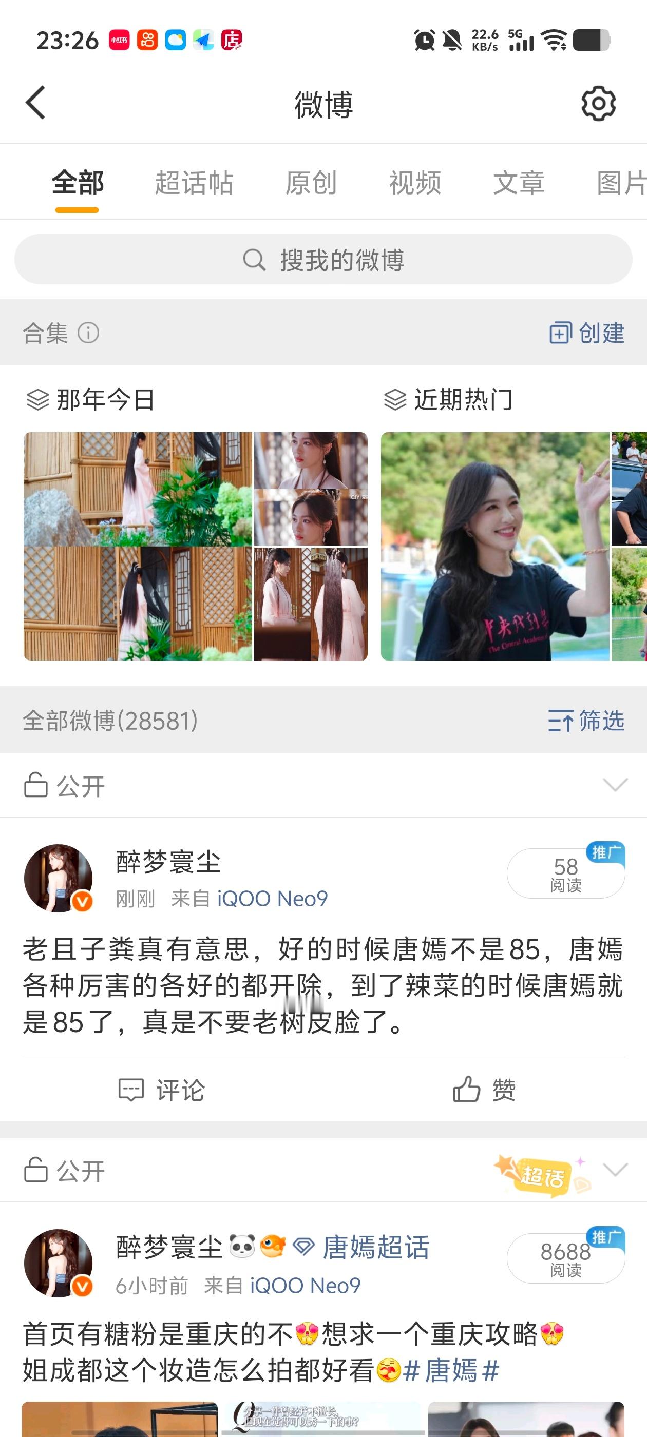 麻了，发完这条我耗都不行了，严重限流 唐嫣