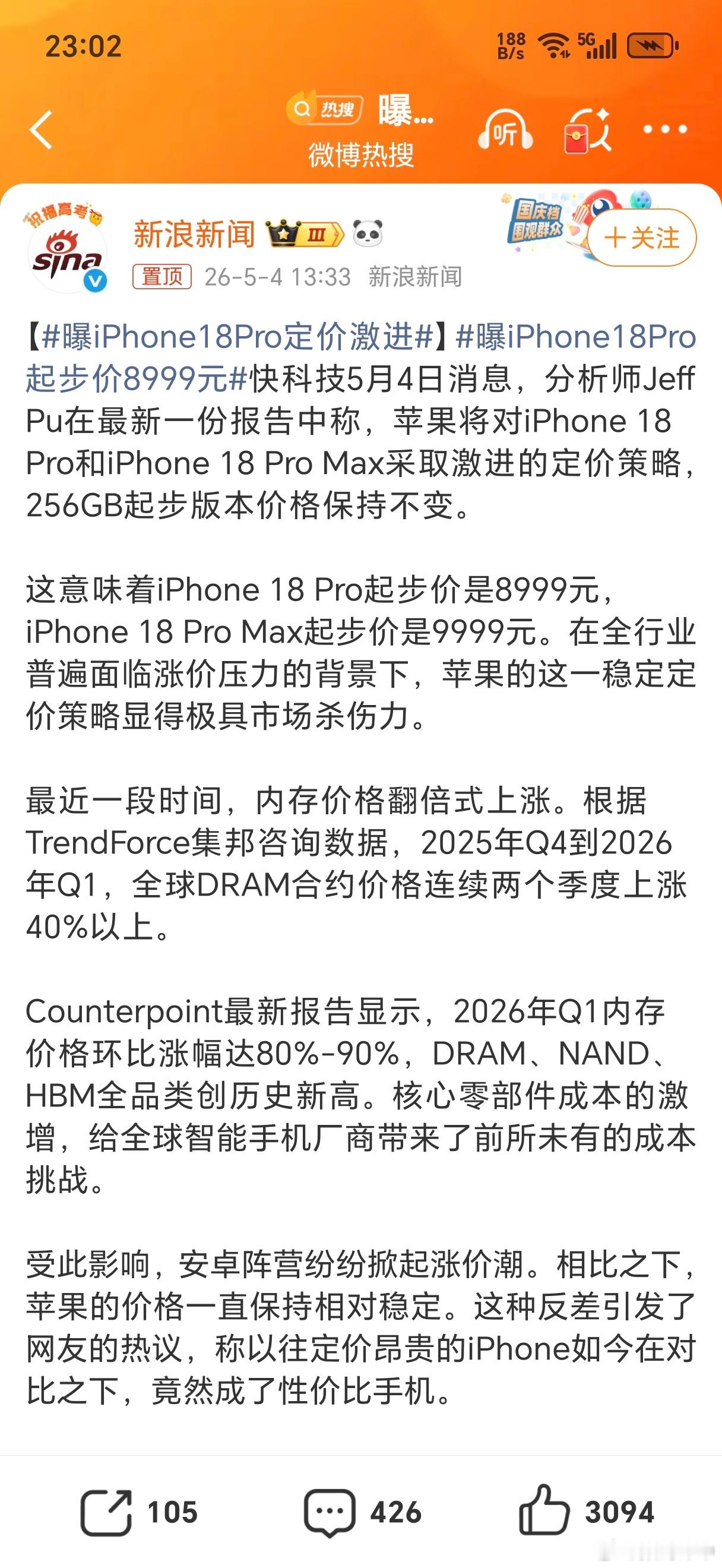 曝iPhone18Pro定价激进今年这行情能稳住不涨价的都是大牛，性价比机型都搞