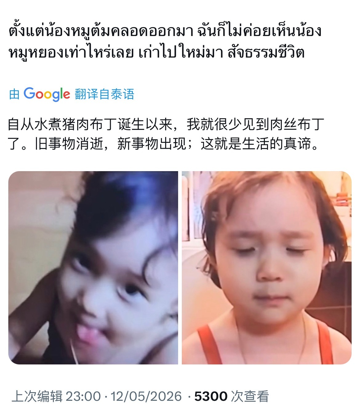 这个泰文翻译咋这么多好笑哈哈哈哈哈哈哈哈哈哈哈 