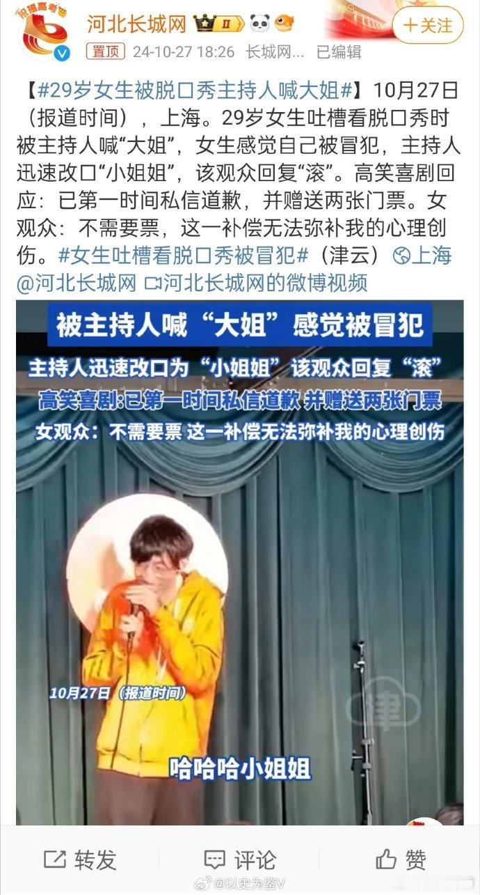 ”叫声大姐，怎么了？“这件事，太奇怪了。尤其是在，女权分子随处可见的当下；尤其是