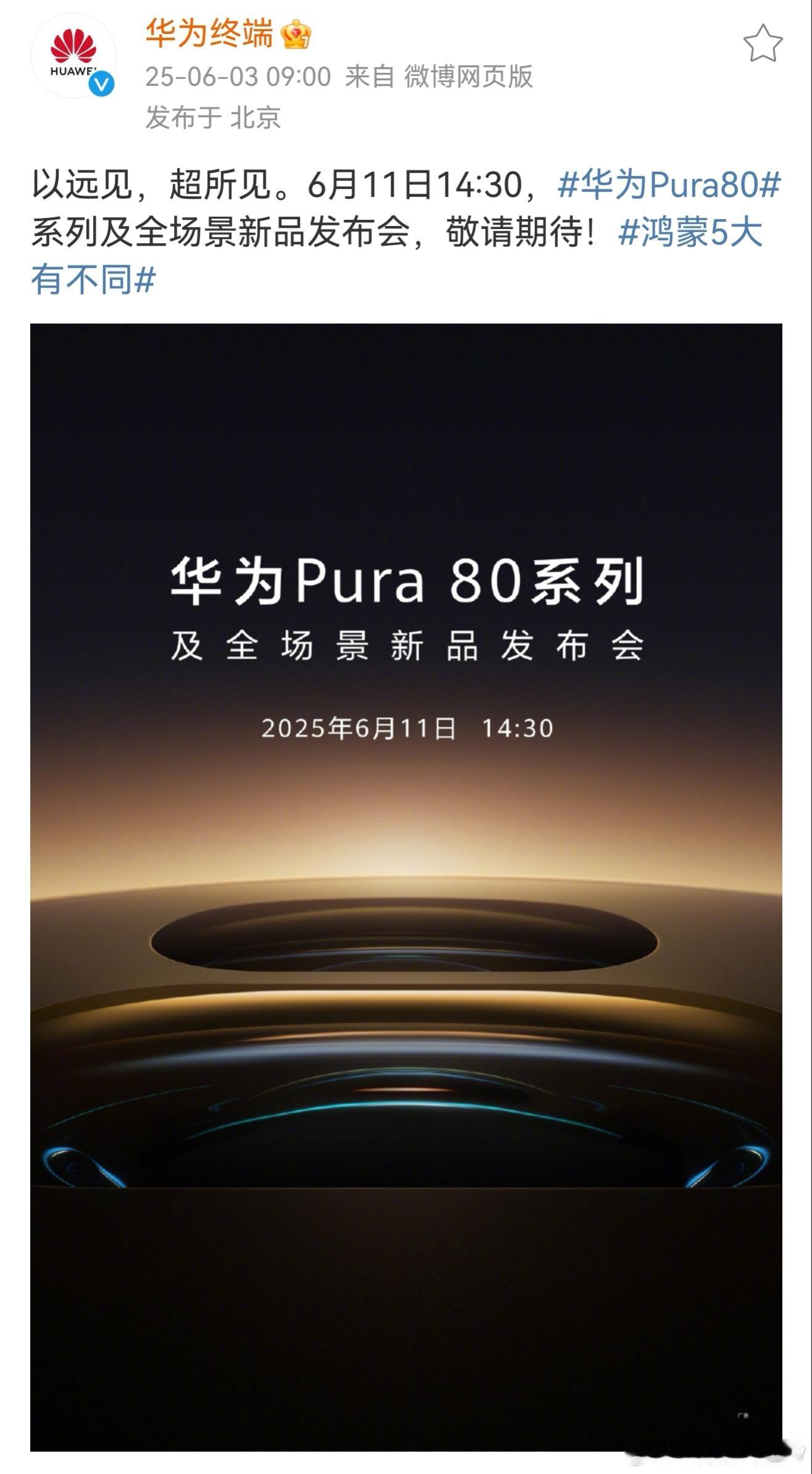 华为Pura80来了 华为发了今天华为Pura 80官宣海报，华为Pura80系