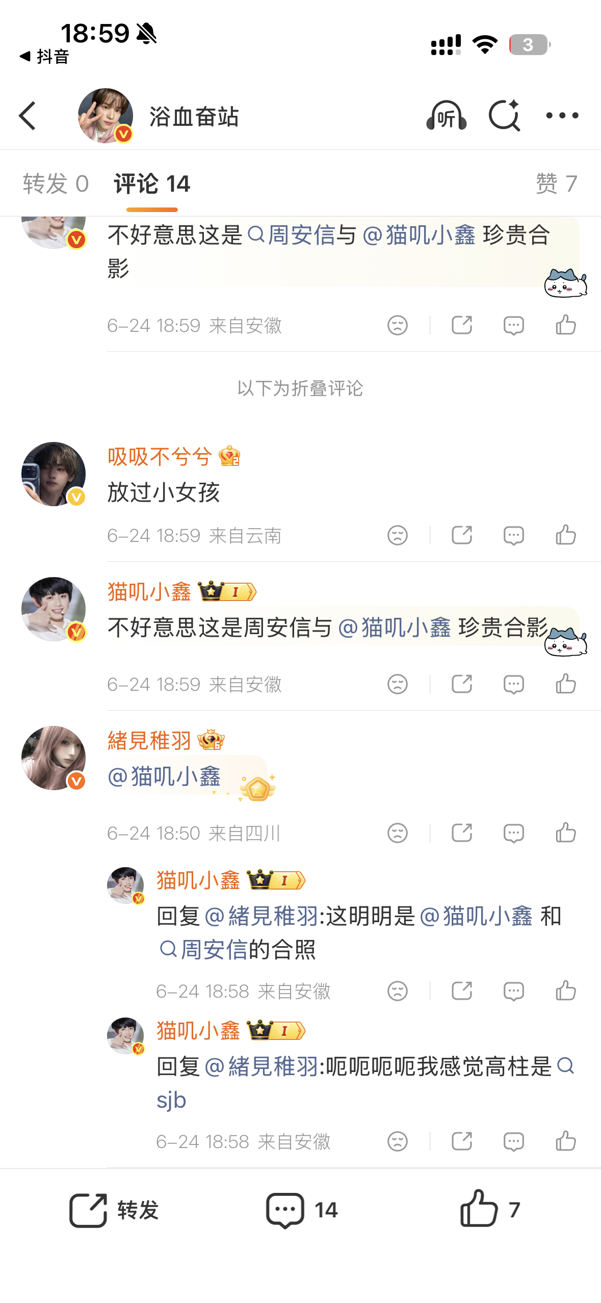 我不知道微博您是咋了 