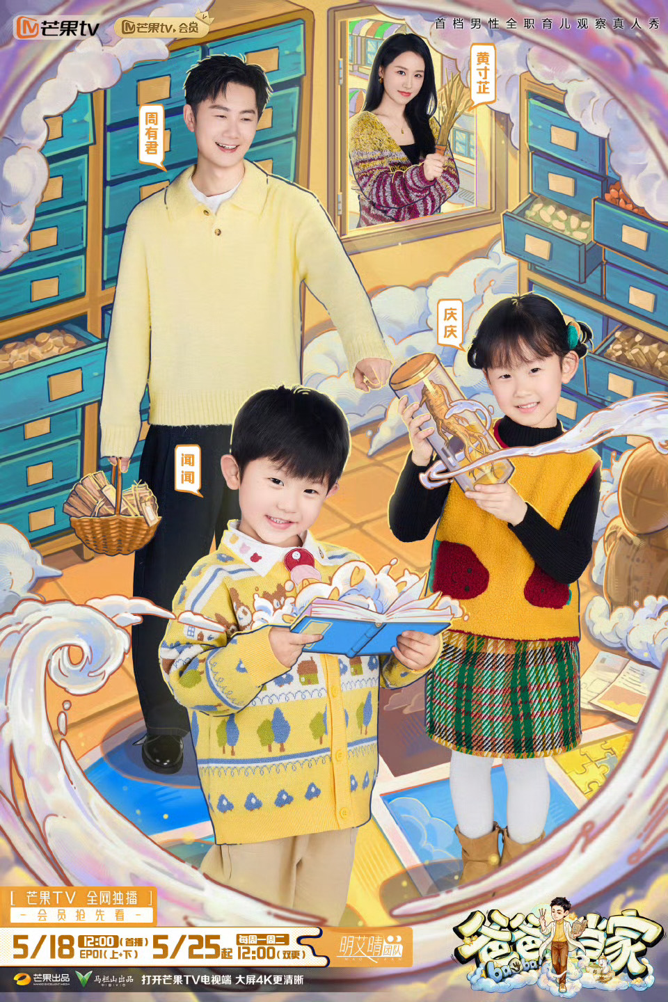 爸爸当家5开播《爸爸当家5》今日开播，四组家庭揭晓