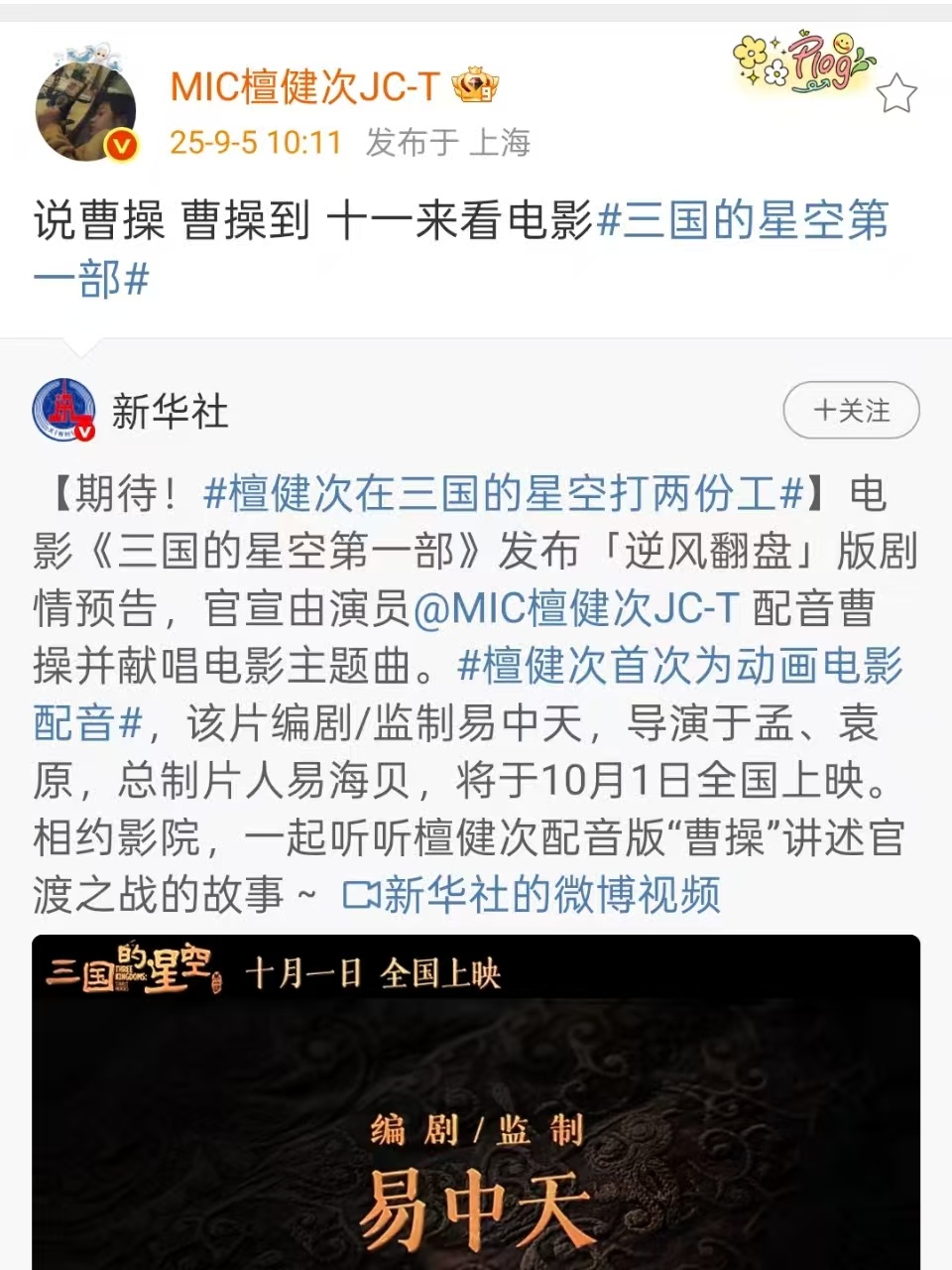 檀健次十一来看电影檀健次说曹操曹操到檀健次说曹操曹操到，十一来看电影，[心][心