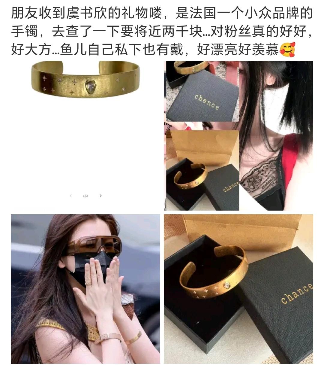 虞书欣给粉丝买手镯 小虞真的是宠粉艺人，很有心意的礼物送给粉丝。 巴黎3区一家手