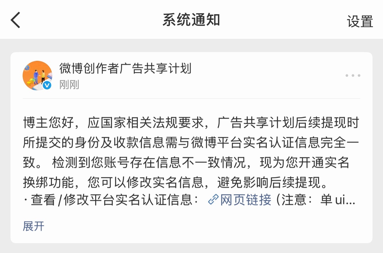 微博实名可以修改啦！ 