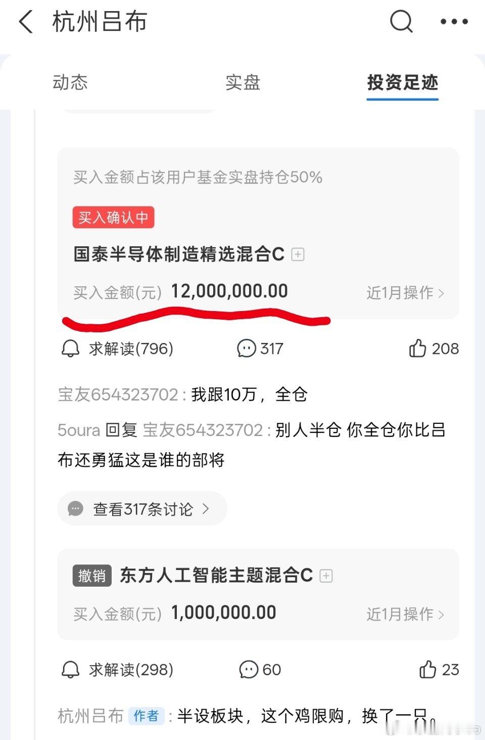 不是吧，杭州吕布今天追高1200万半导体？？ 