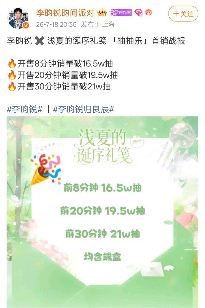 李昀锐ccl开售30分钟狂销21w抽，这就是小森林的硬实力！💪 
