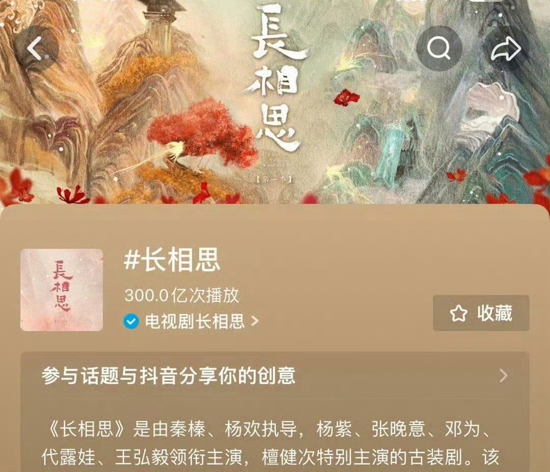 长相思  痘印话题播放破300亿很少看见一部剧爆这么多人，🐮 ​​​