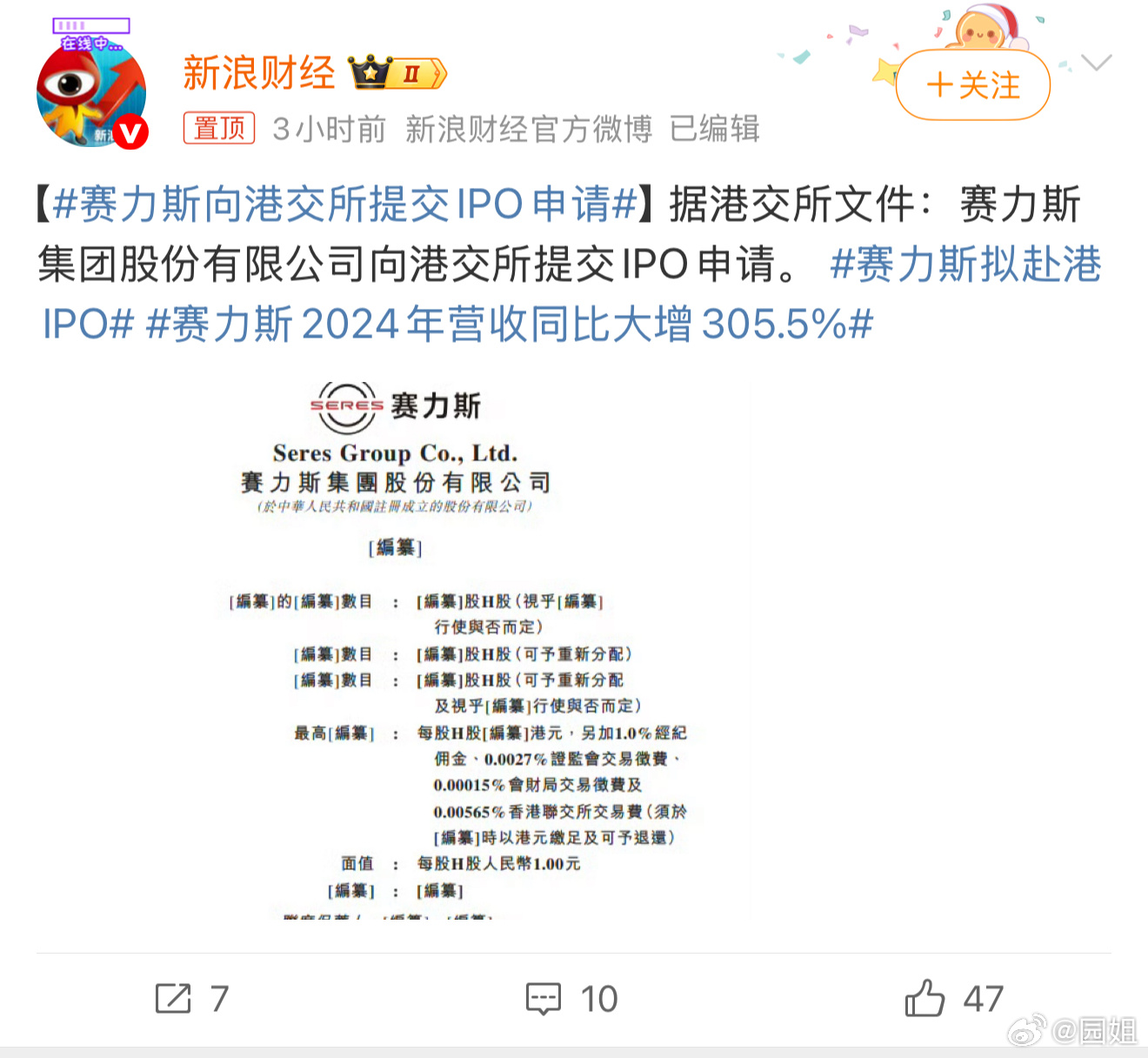 #赛力斯向港交所提交IPO申请#又多了一个投资目标，目前赛力斯的前景还是很好的，